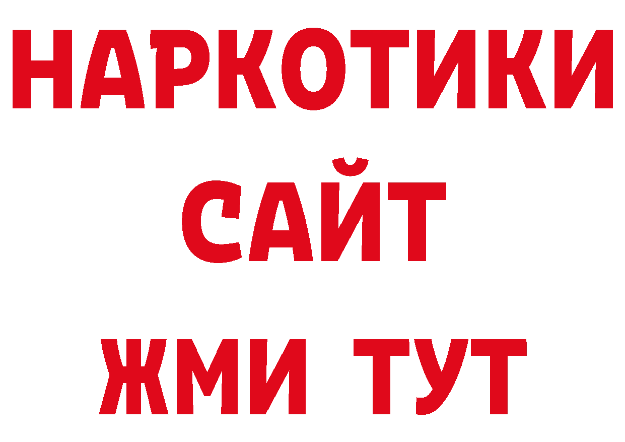 БУТИРАТ бутандиол ТОР нарко площадка ОМГ ОМГ Сенгилей