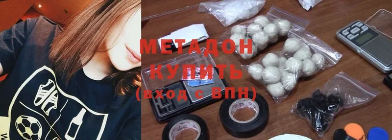 Метадон methadone  Сенгилей 